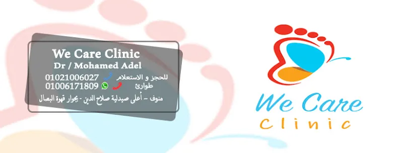 دكتور محمد عادل We Care Clinic