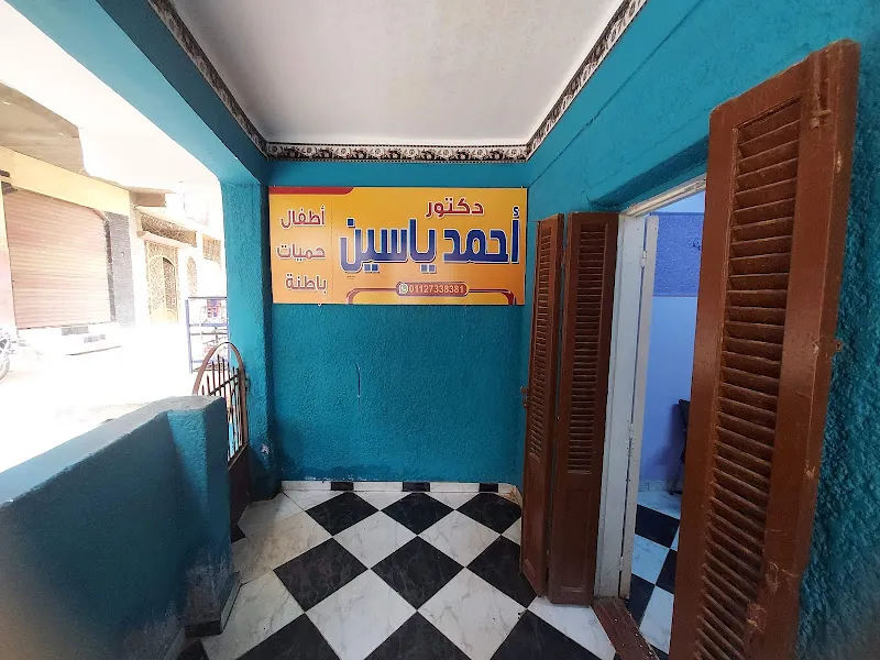 Dr. Ahmed Yassin Clinic