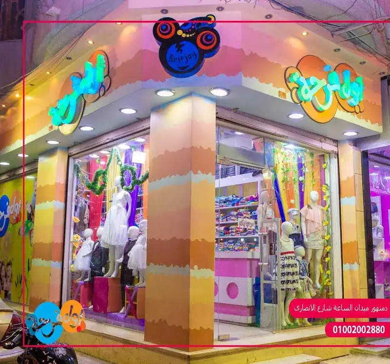 The first joy of children's clothing