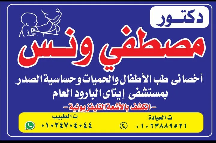 Dr. Mustafa Wins Children's Clinic in Ginboy