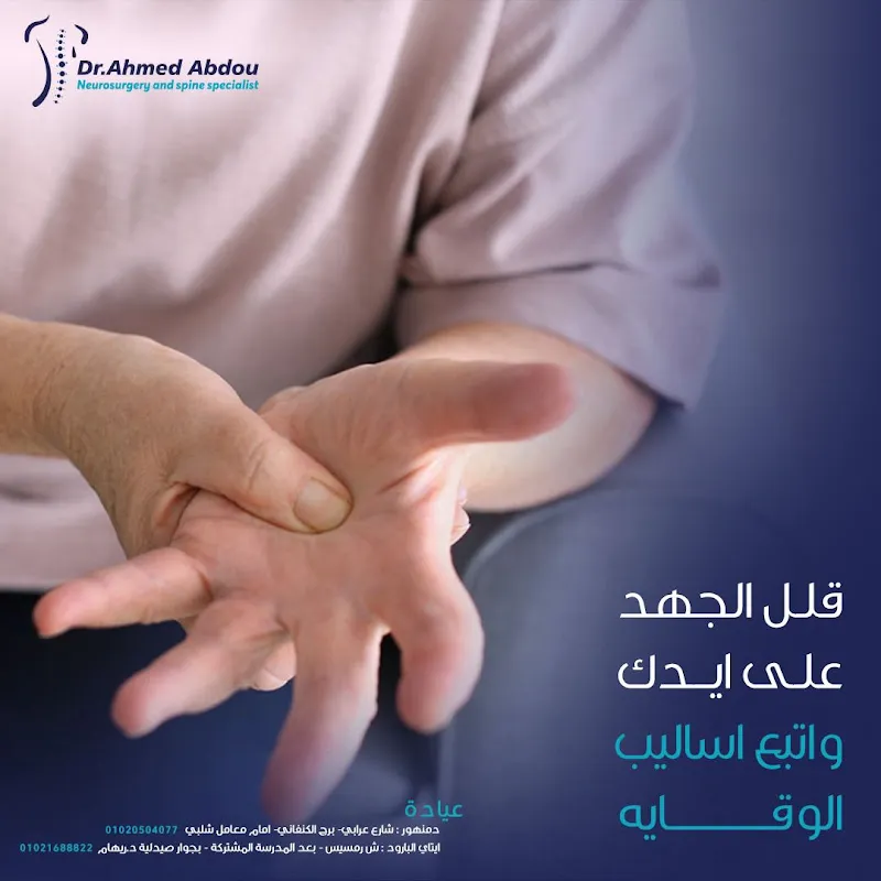 Dr. Ahmed Abdo Brain, Neurosurgery & Spine Surgery