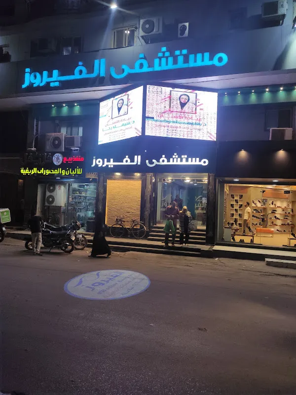 Dr. Mahmoud Meshal Pediatric Clinic