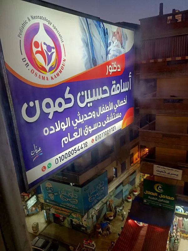 Dr. Sami Ammar Pediatrics & Neonatology