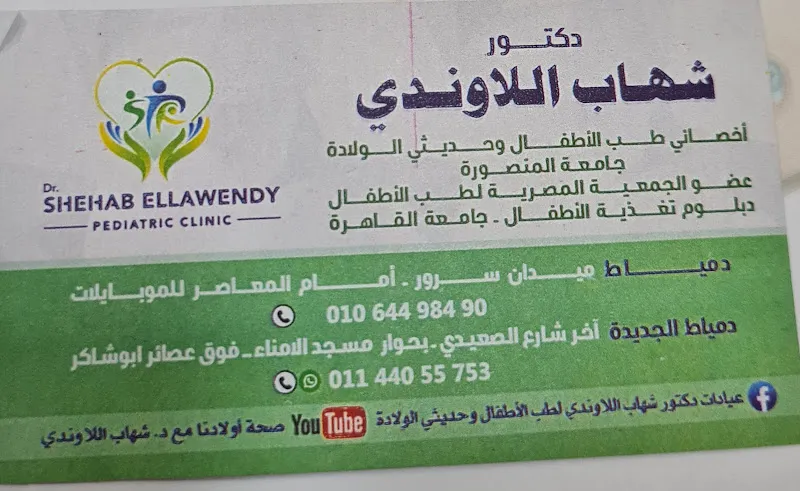 Dr.Amr Al-Khouli Consultant Pediatric Clinic