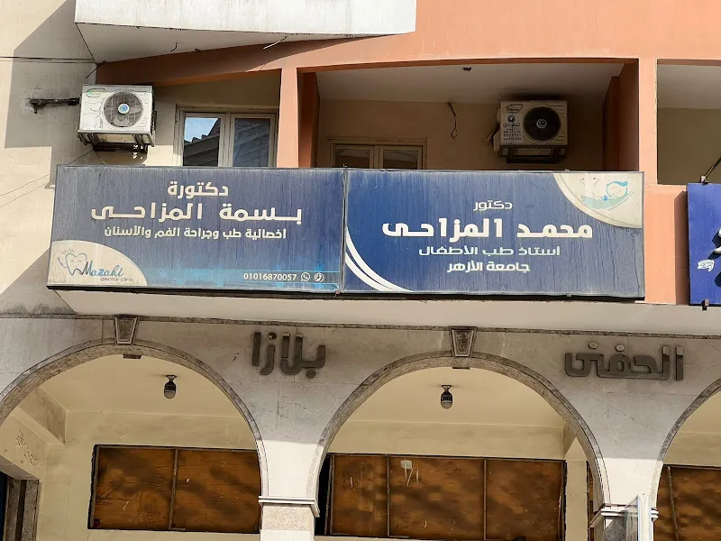 Clinic of Prof. Dr. Mohammed Al-Mazahi, Professor of Pediatrics and Neonatology