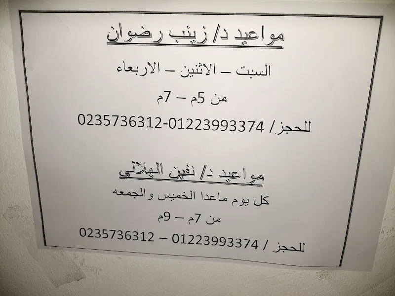 د / زينب رضوان
