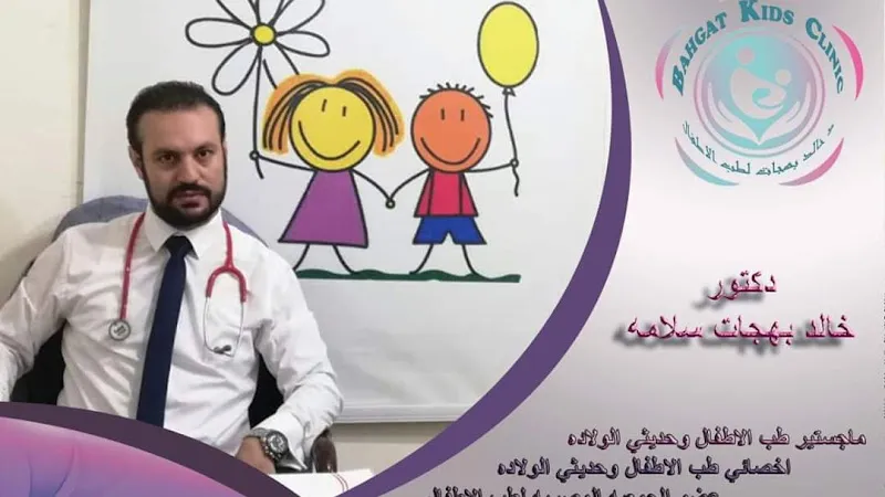 عيادة الدكتور اسامه على استشارى الأطفال و حديثى الولادة