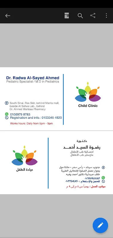 عيادة اطفال