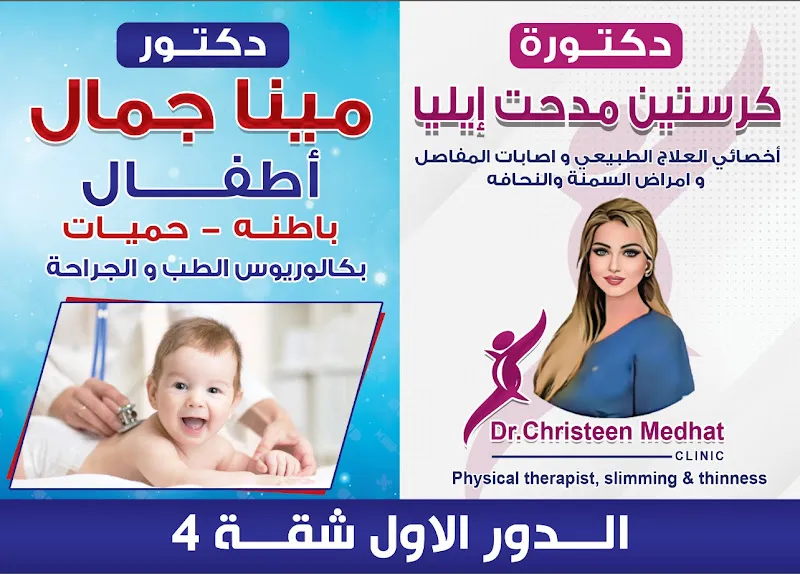 دكتور مينا جمال