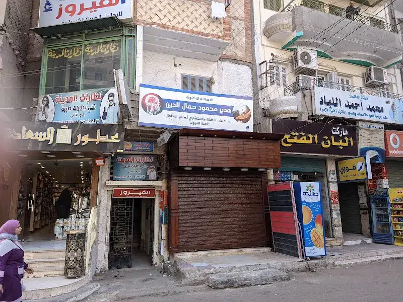 د/هدير محمود جمال