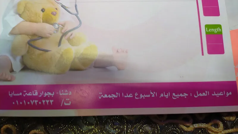 عياده دكتوره مها حسني ابوالحسن