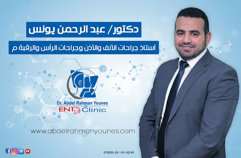 Maadi Clinic - Prof. Dr. Abdelrahman Younes Ali, Professor of ENT, Head and Neck Surgery