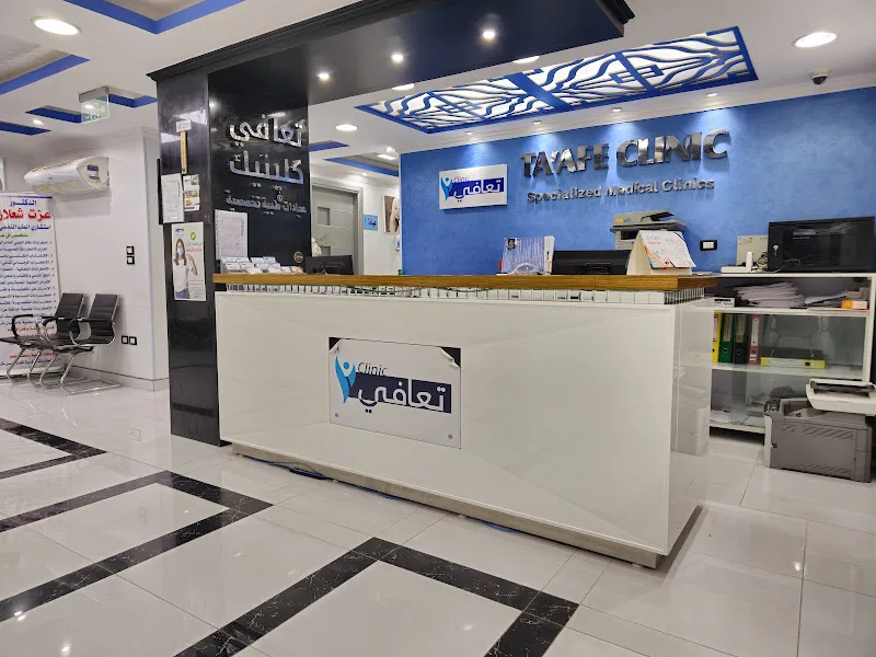 Ta'afee Specialized Clinics