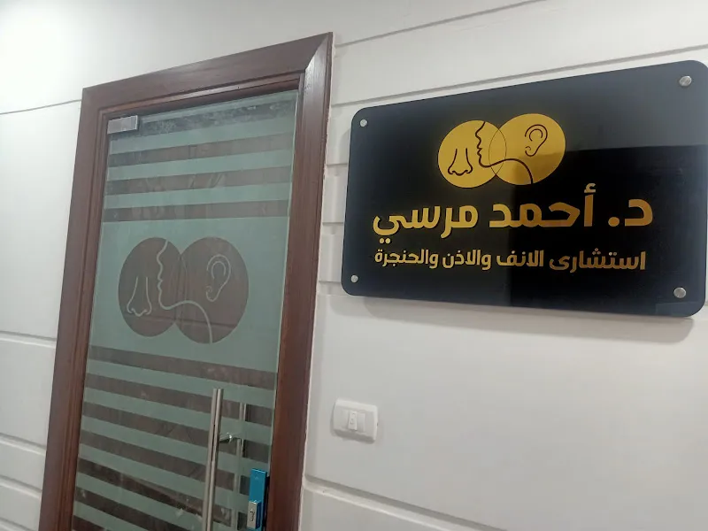 د احمد مرسى دكتور انف واذن وحنجرة الشيخ زايد