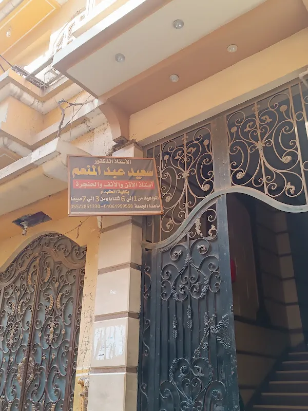 Dr. Osama Ahmed Wahdan Clinic