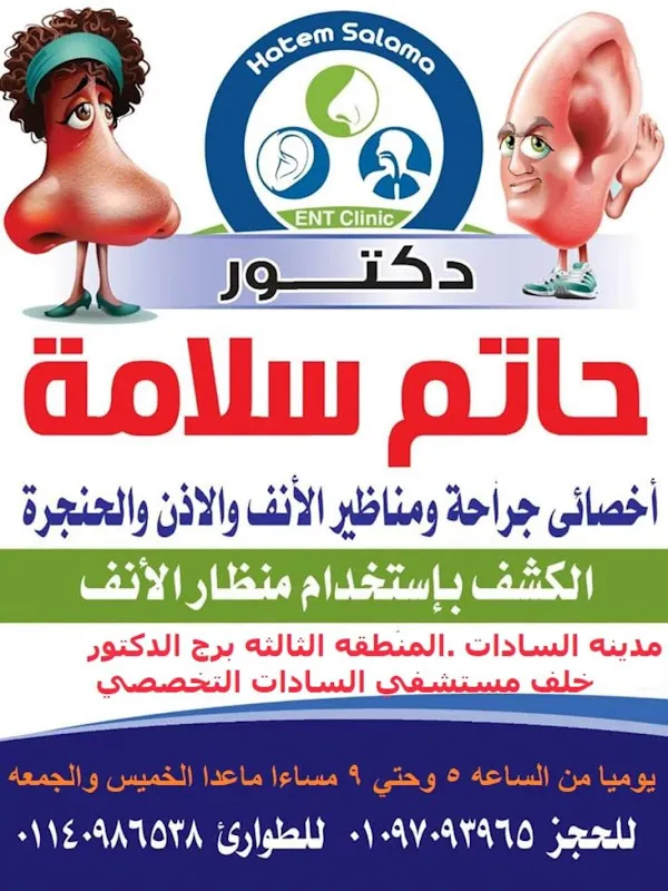 Dr. Mohammed Amin ENT Clinic