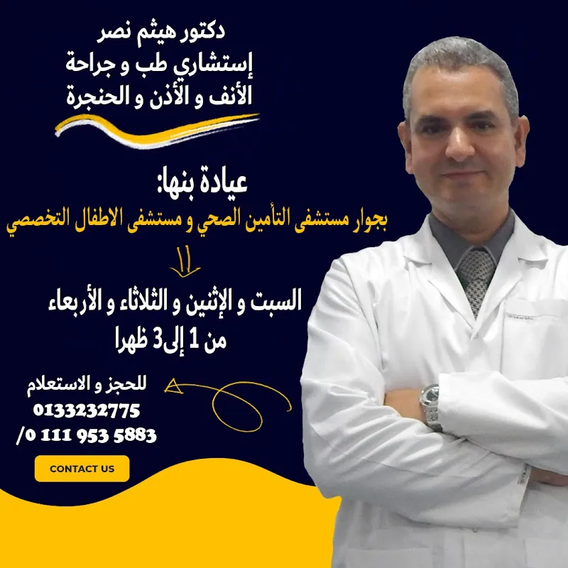 عيادة د/شريف عبدالله المهدى