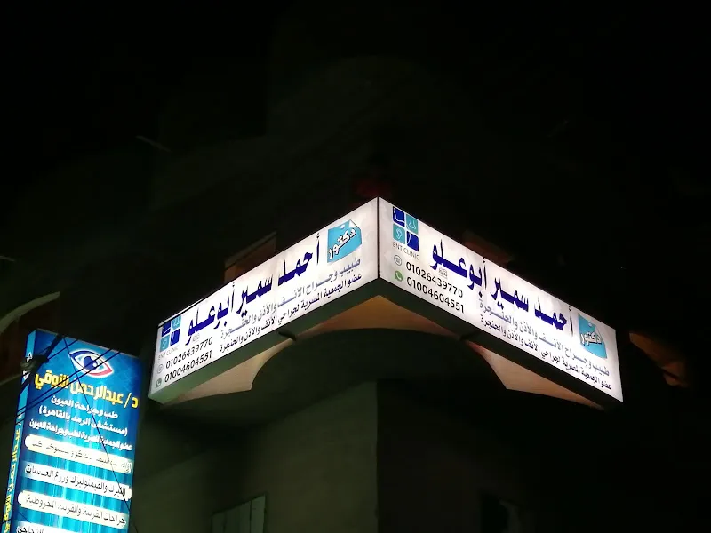 Dr.Bahgat Elsherif Clinic