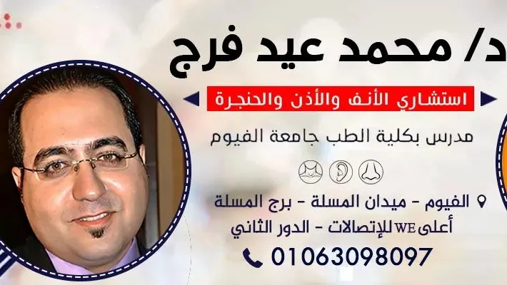 Dr. Mohammed Eid Center for Otolaryngoscopy