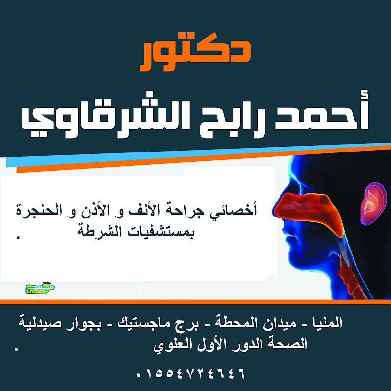 Dr. Osama Ali Mohammed Nose and Ear Center