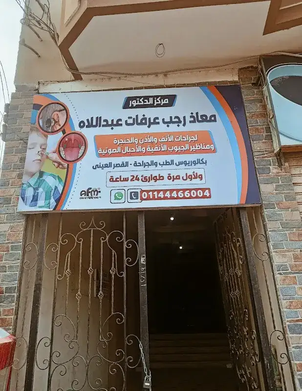 Dr. Moaz Rajab Abdullah Center for Ear, Nose and Throat