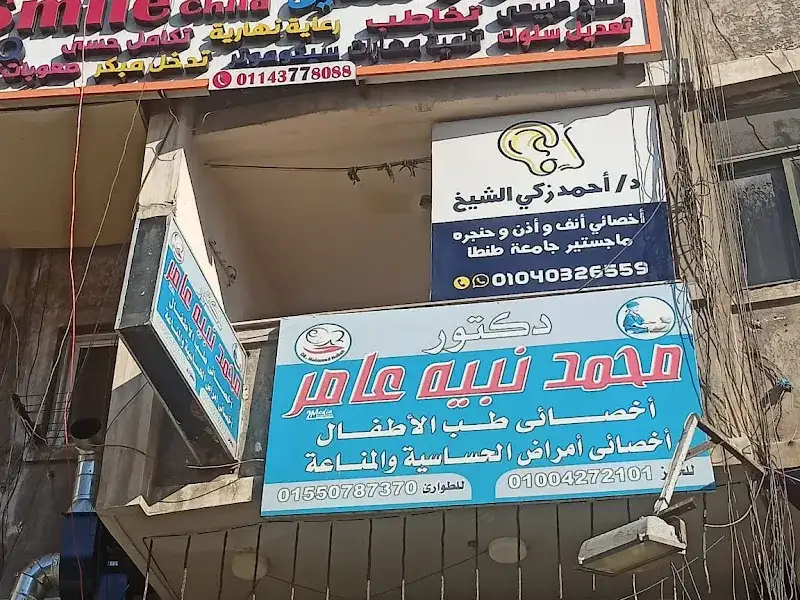 عيادة دكتور أحمد زكي الشيخ أنف وأذن وحنجرة