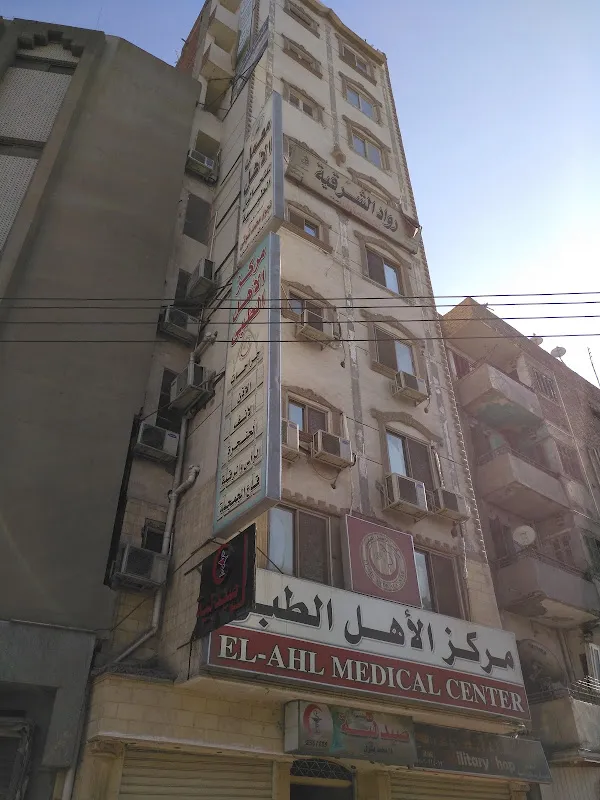 Al-Ahl Medical Center