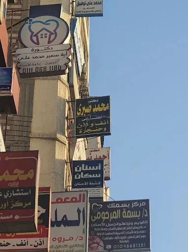 دكتور محمد صبري اخصائي الانف والاذن والحنجرة