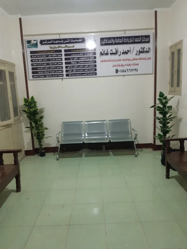 مركز الحمد للجراحة العامة..دكتور أحمد رأفت