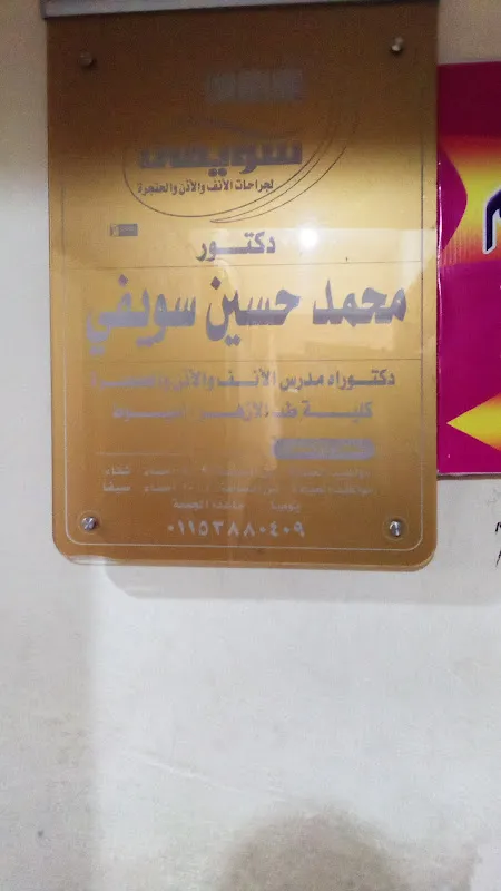عيادة الدكتور محمد حسين