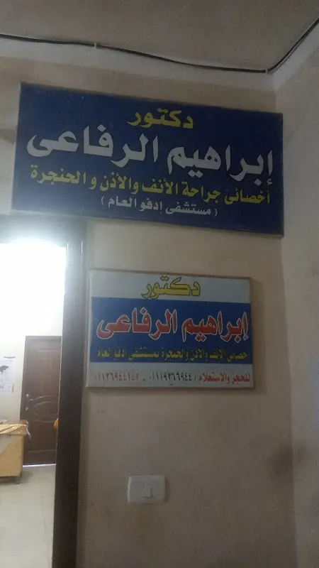 عيادة الدكتور جرجس حليم