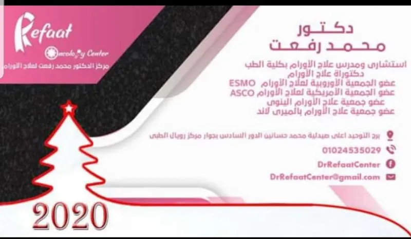 Dr. Mohamed Refaat Oncology Center