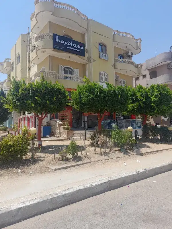 عيادة دكتورة ساره اشرف أخصائية النساء و التوليد