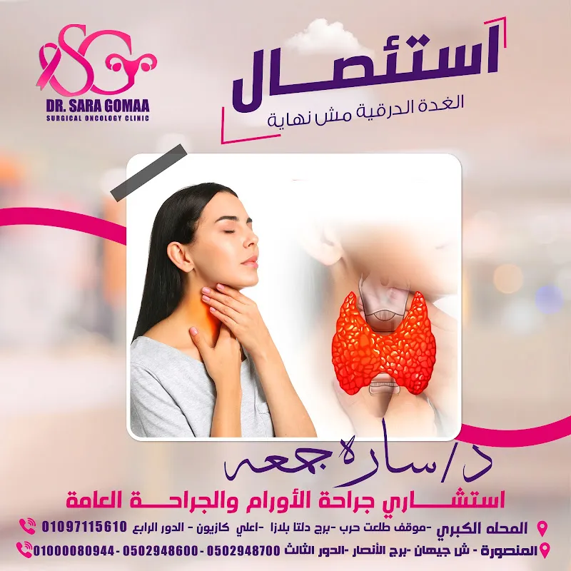 Dr. Sara Gomaa Clinic, Consultant in Surgical Oncology, Breast Surgery, and Gynecologic Oncology