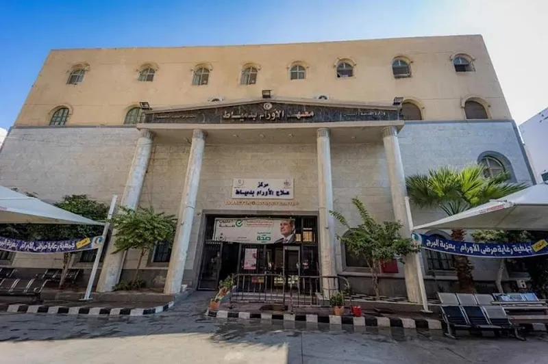 العيادة فرع دمياط الجديدة