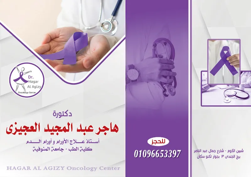 Dr. Hajar Abdul Majeed Al-Ajizi Clinic
