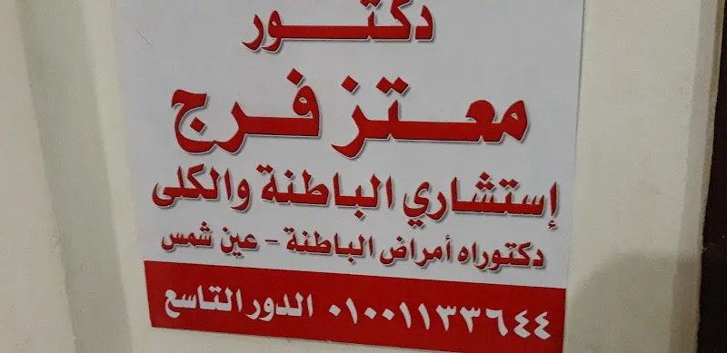 Dr. Moataz Faraj