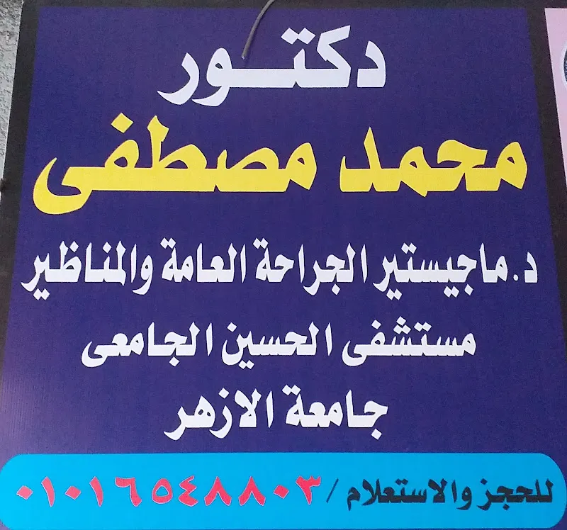 Dr. Mohamed Mostafa