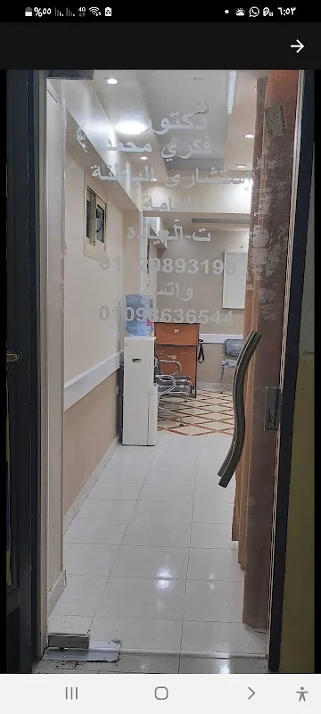 عيادة دكتور فكري محمد استشاري الباطنة و الجهاز الهضمي و السكر و الغدد