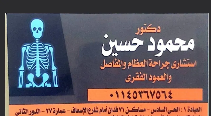 دكتور محمود حسين