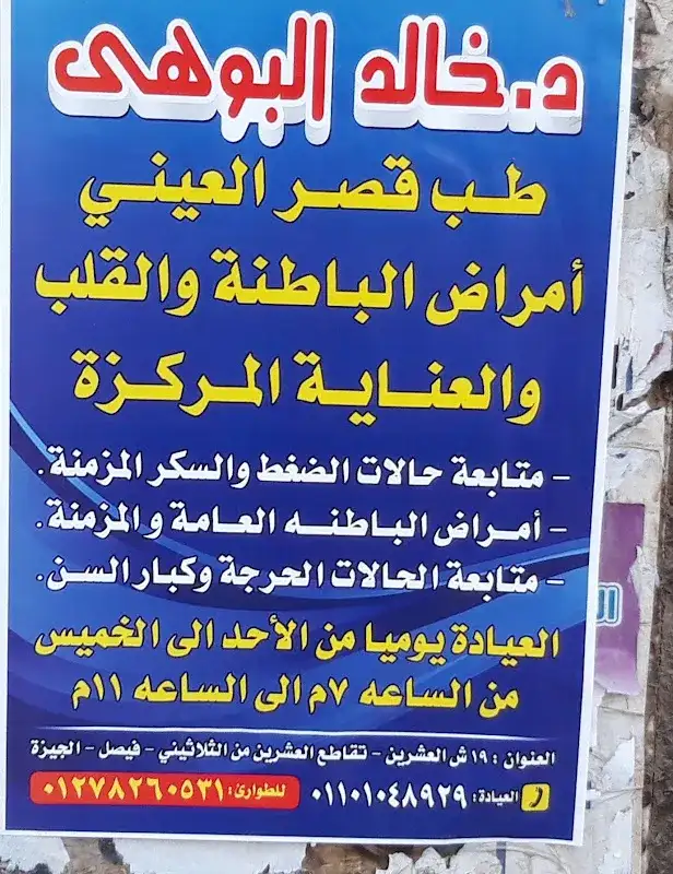 د. خالد البوهى