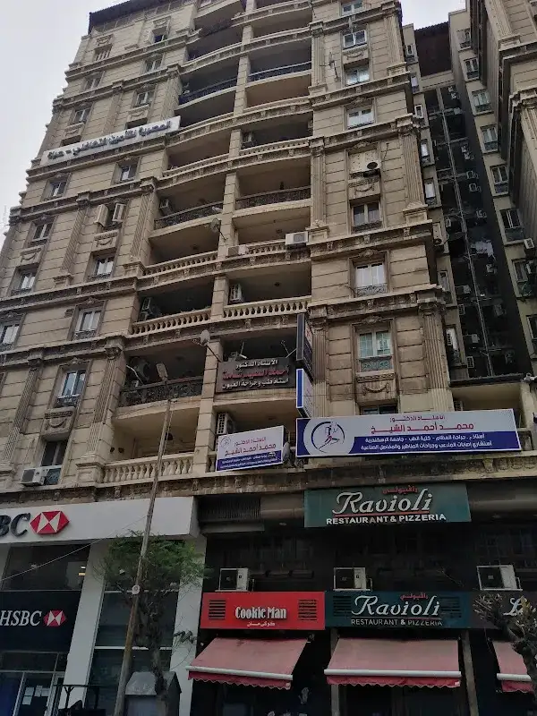 عيادة د. احمد شامة