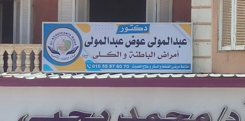 Dr.Moamen AbdulBaset Clinic