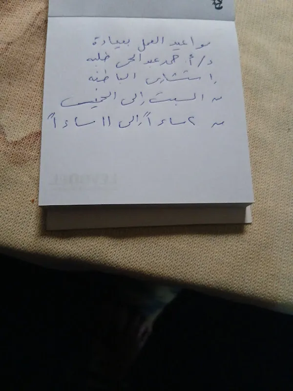 عياده د احمد عبد الحي طلبه