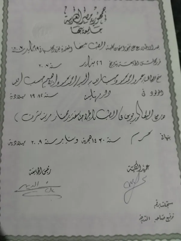 الدكتور عمرو حسب الله