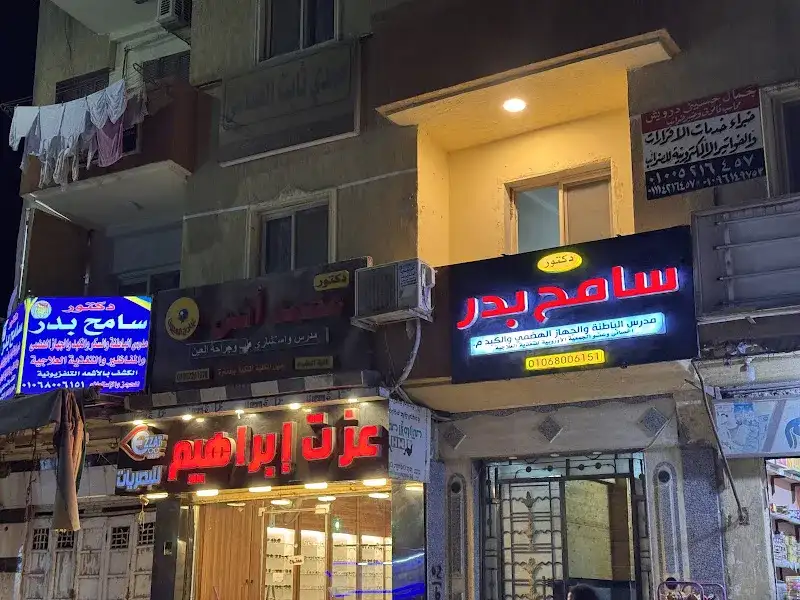 عيادة دكتور سامح بدر لأمراض الباطنة والسكر والكبد والجهاز الهضمي والمناظير