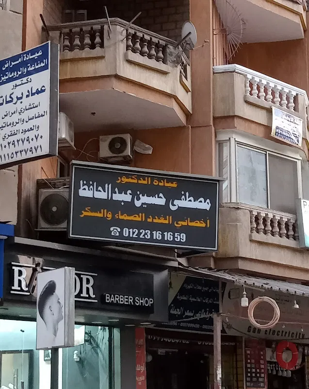 عيادة د. مصطفى حسين عبدالحافظ