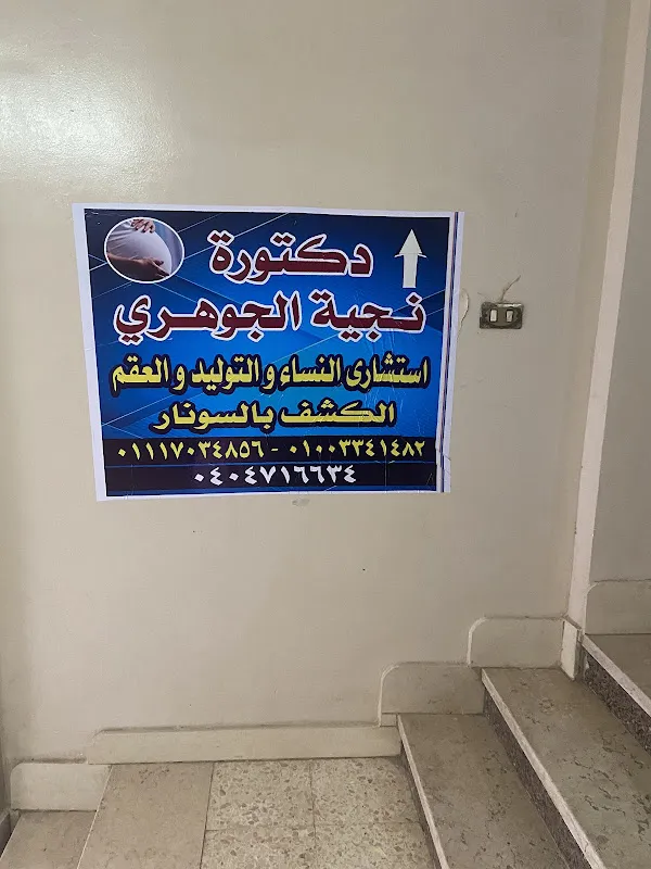 عيادة دكتور انس بشير