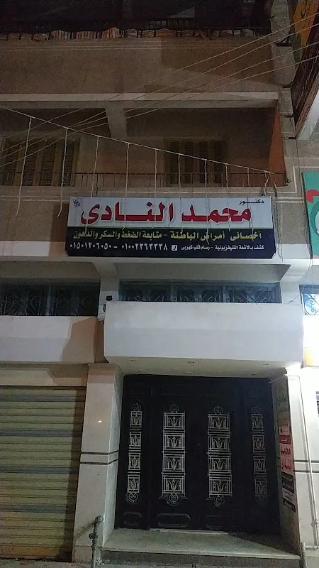 عيادة د.محمد تقي الدين قلب وباطنه واوعيه دمويه وسكر