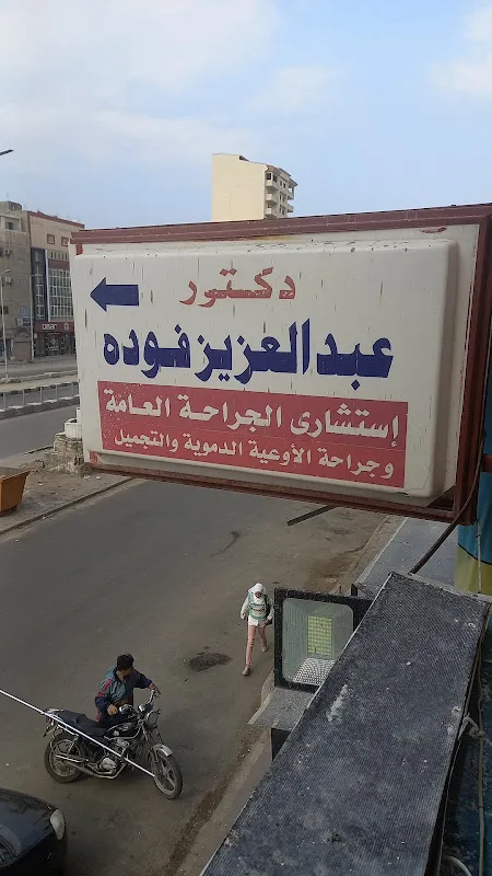 دكتورة حنان رمضان جوهر